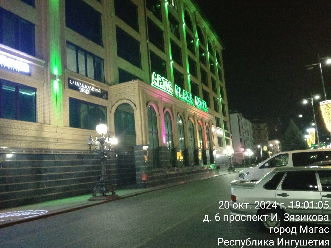 Гостиница Артис Плаза Магас-253